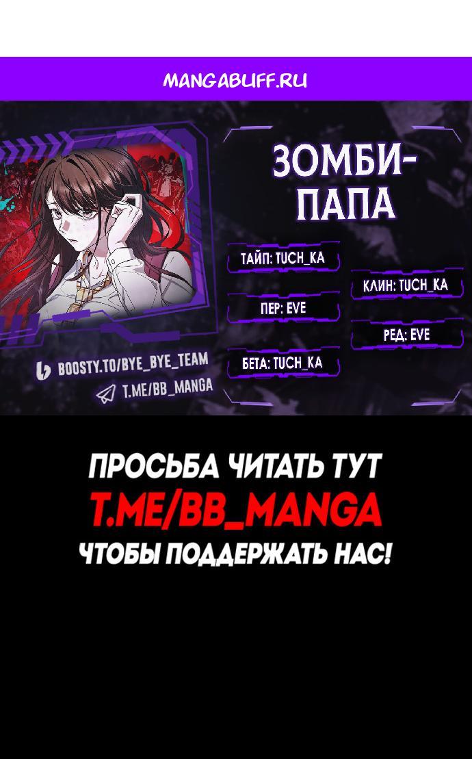 Манга Зомби-папа - Глава 17 Страница 1