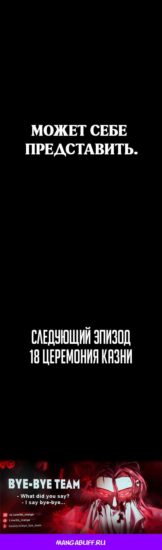 Манга Зомби-папа - Глава 17 Страница 112