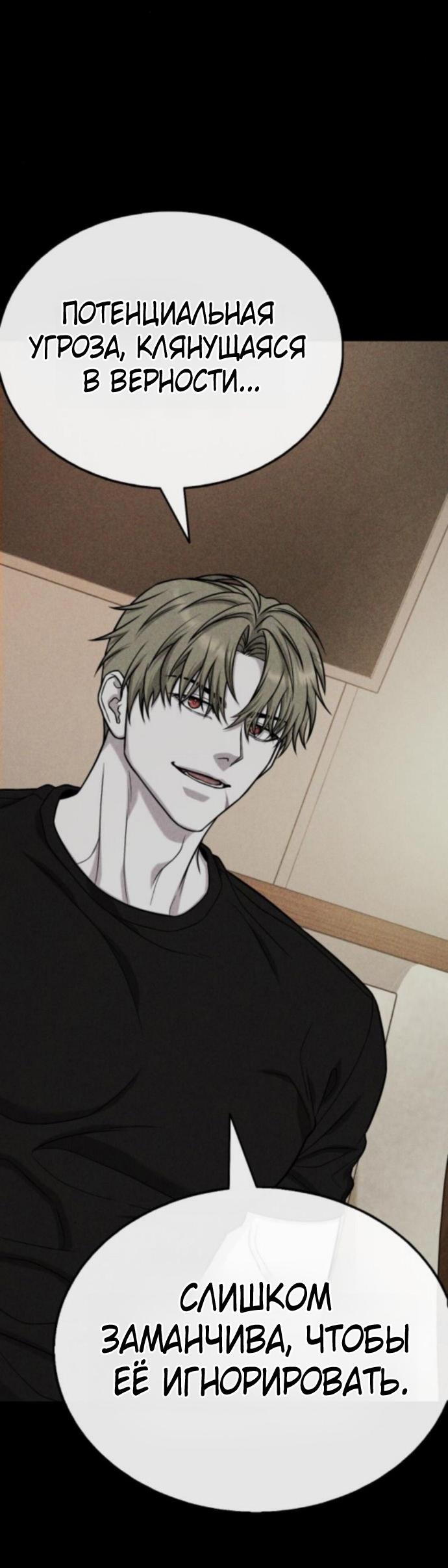 Манга Зомби-папа - Глава 17 Страница 87