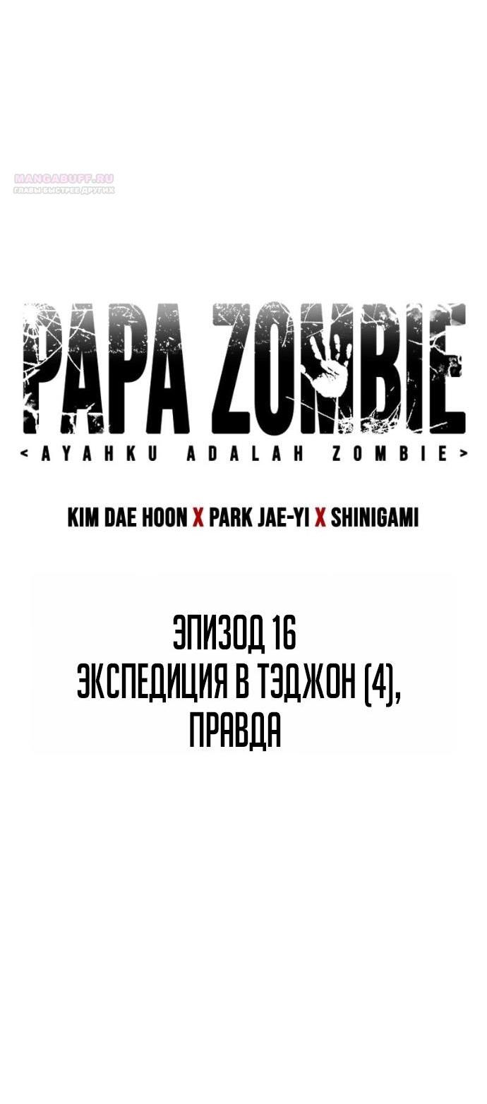 Манга Зомби-папа - Глава 16 Страница 19