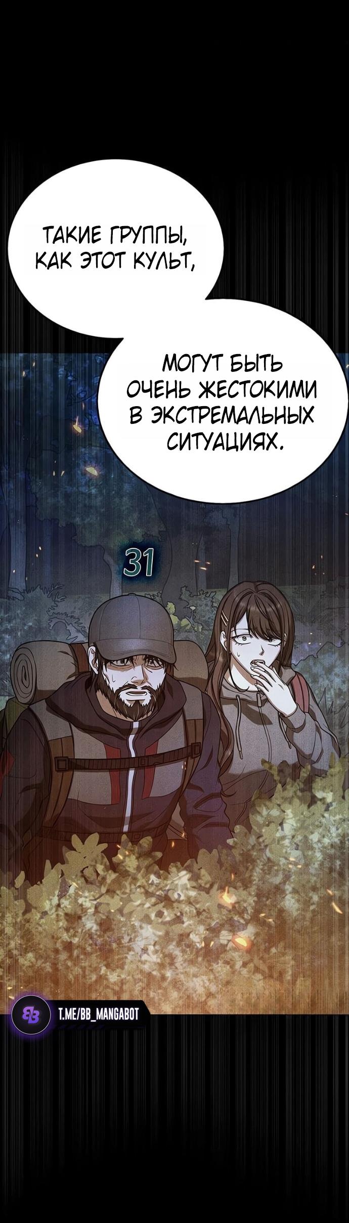 Манга Зомби-папа - Глава 16 Страница 79