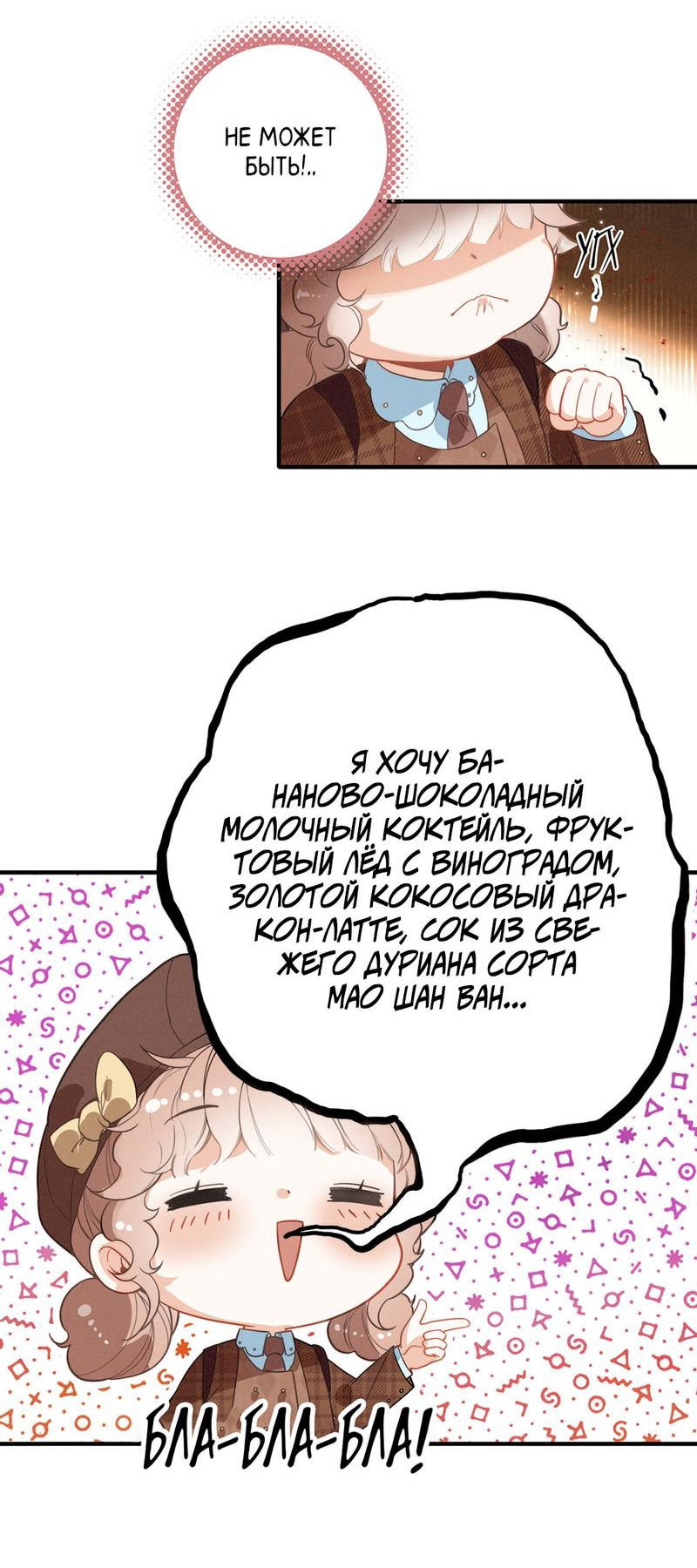 Манга После моего перерождения семья злодеев желает меня убить! - Глава 4 Страница 27