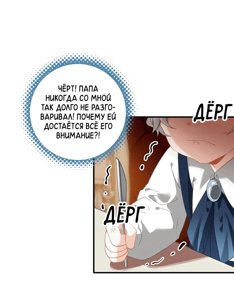 Манга После моего перерождения семья злодеев желает меня убить! - Глава 3 Страница 23