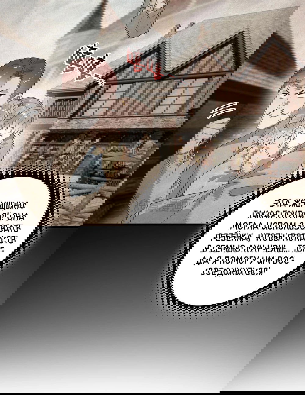 Манга После моего перерождения семья злодеев желает меня убить! - Глава 1 Страница 29