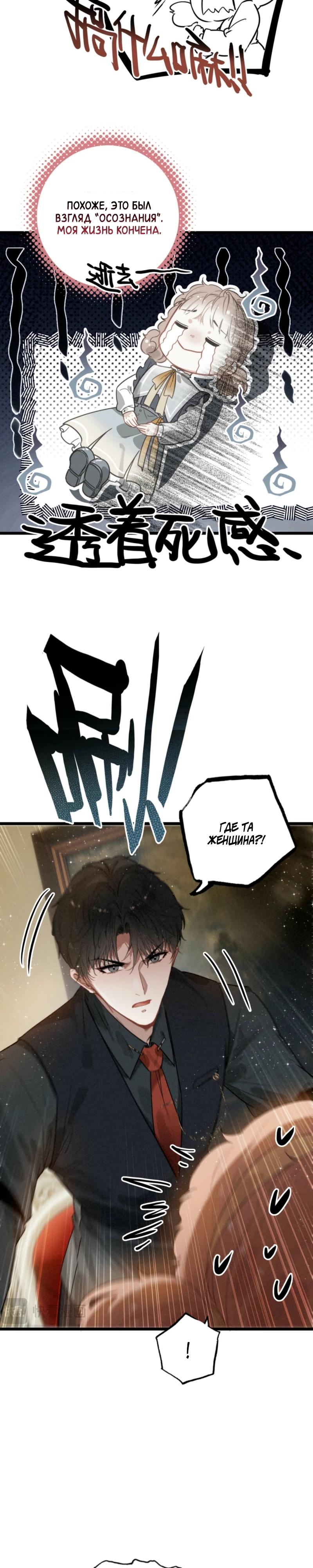 Манга После моего перерождения семья злодеев желает меня убить! - Глава 10 Страница 7