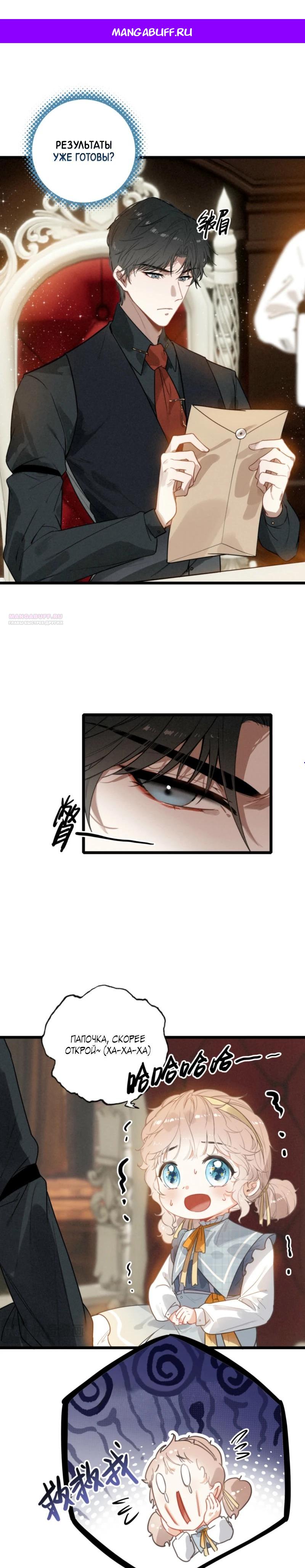 Манга После моего перерождения семья злодеев желает меня убить! - Глава 10 Страница 1