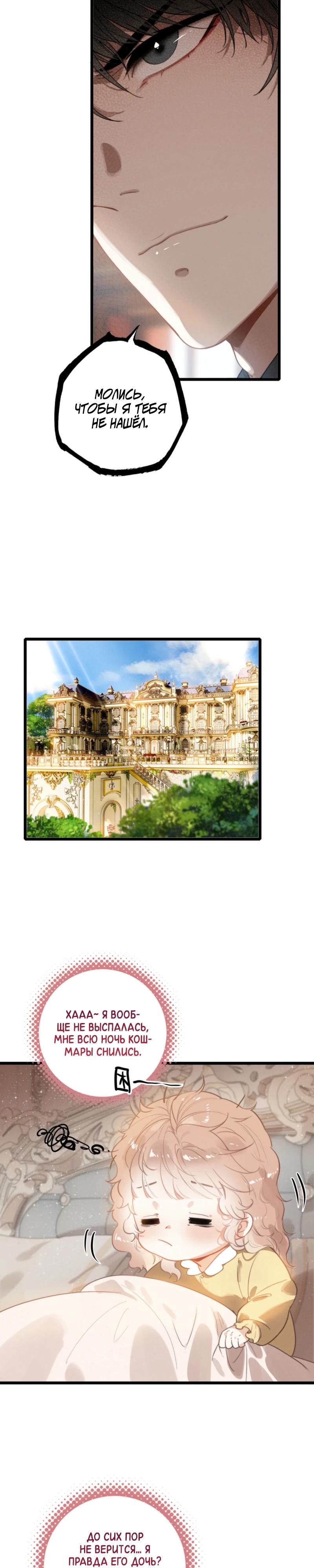 Манга После моего перерождения семья злодеев желает меня убить! - Глава 10 Страница 14