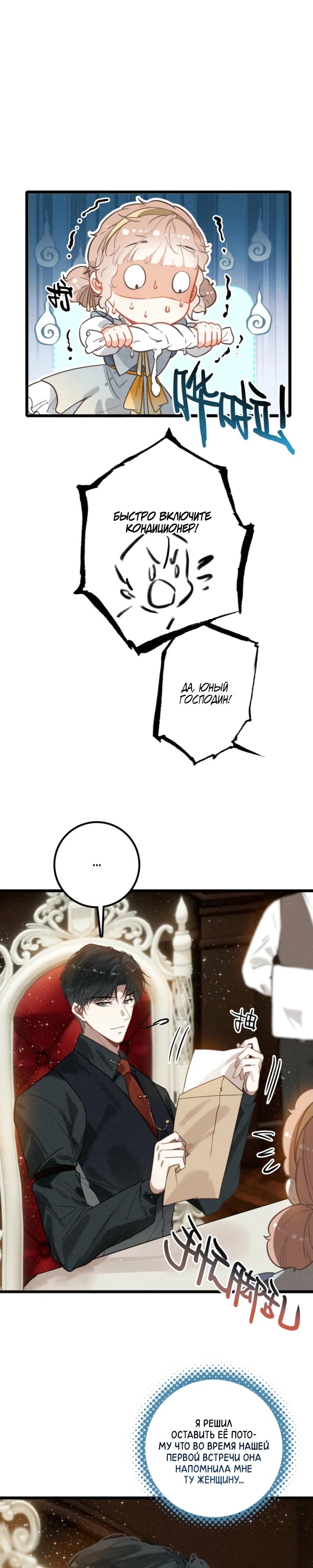 Манга После моего перерождения семья злодеев желает меня убить! - Глава 10 Страница 3