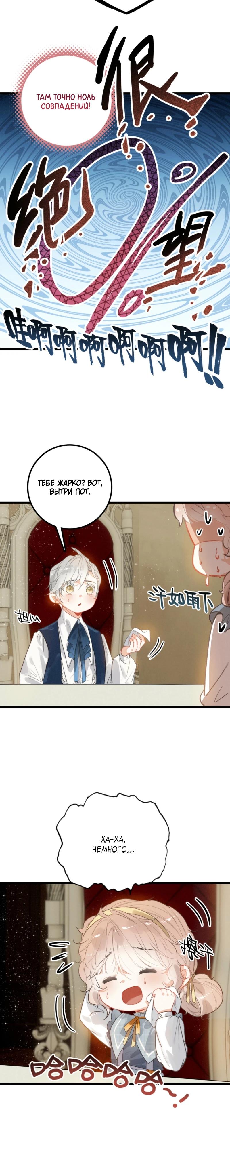 Манга После моего перерождения семья злодеев желает меня убить! - Глава 10 Страница 2