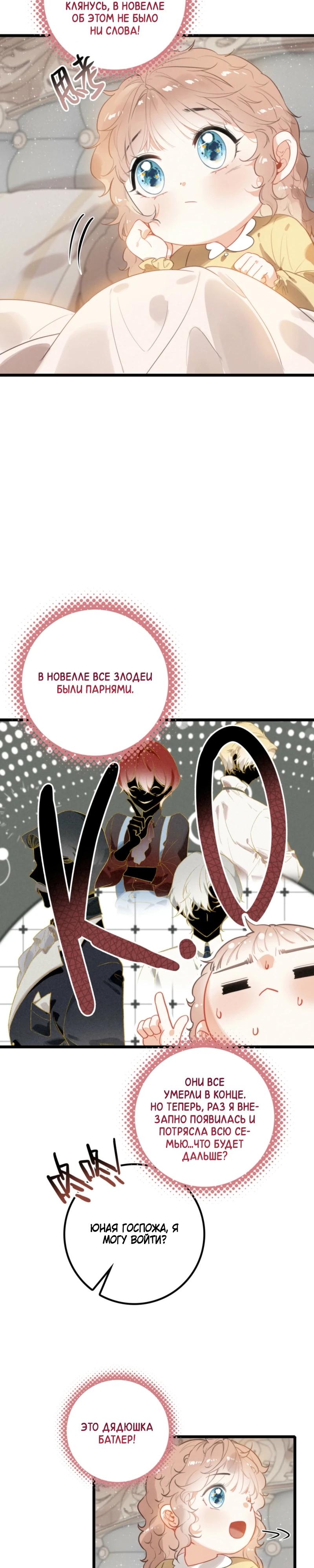 Манга После моего перерождения семья злодеев желает меня убить! - Глава 10 Страница 15