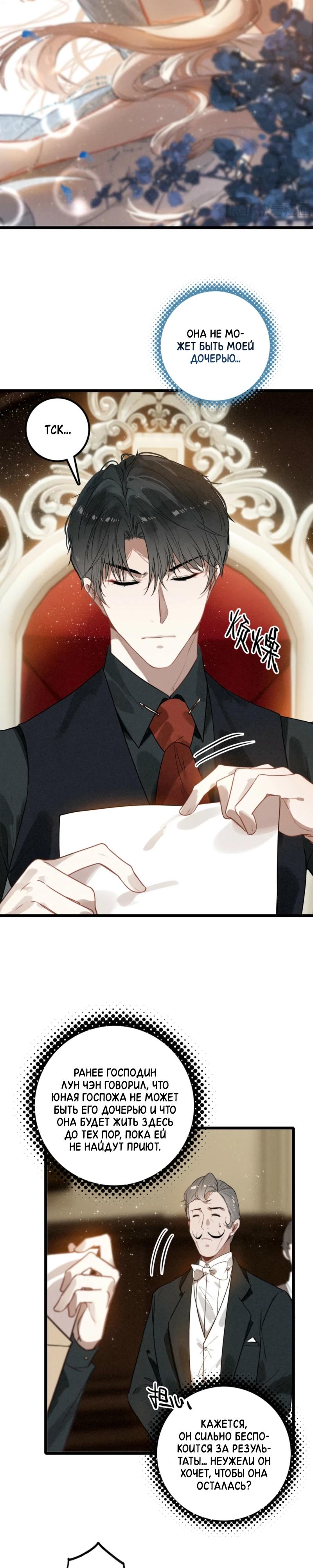 Манга После моего перерождения семья злодеев желает меня убить! - Глава 10 Страница 5