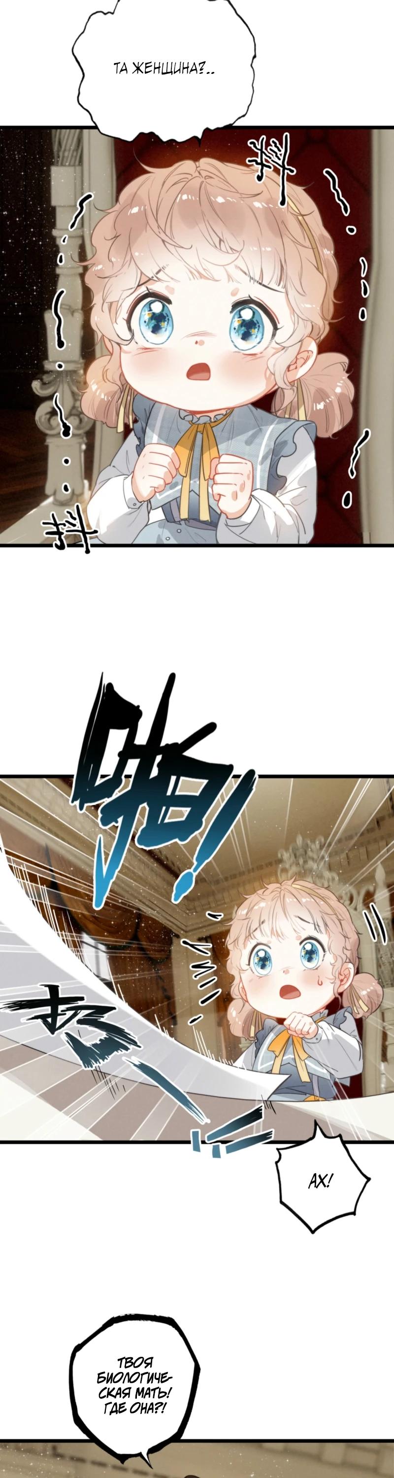 Манга После моего перерождения семья злодеев желает меня убить! - Глава 10 Страница 8