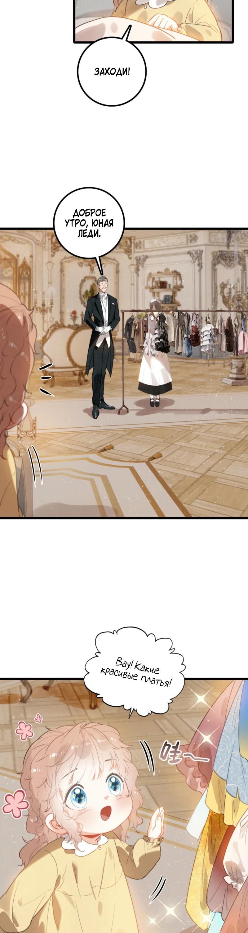 Манга После моего перерождения семья злодеев желает меня убить! - Глава 10 Страница 16