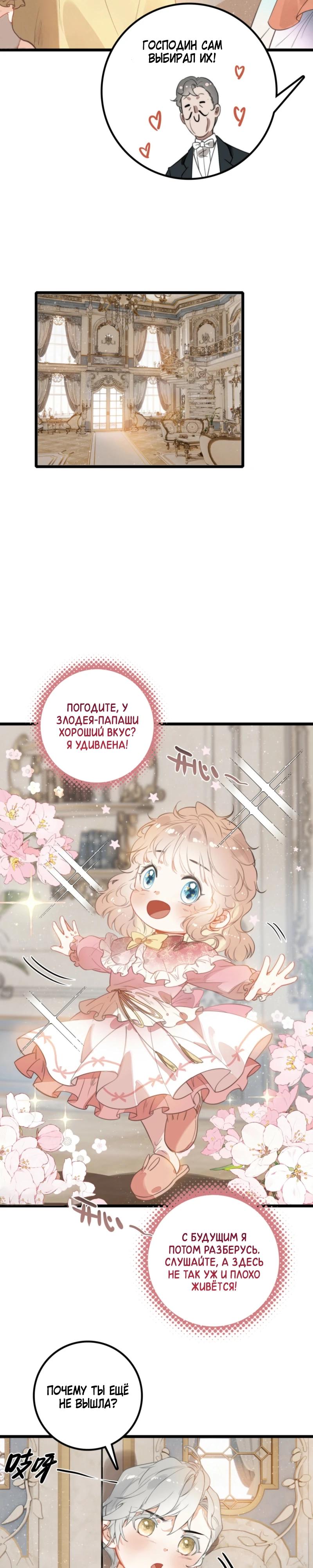 Манга После моего перерождения семья злодеев желает меня убить! - Глава 10 Страница 17