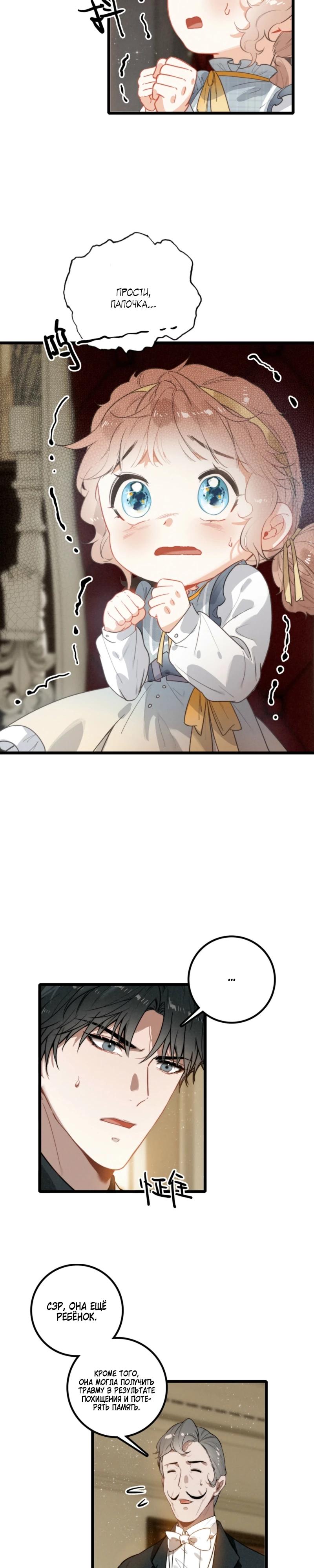 Манга После моего перерождения семья злодеев желает меня убить! - Глава 10 Страница 10