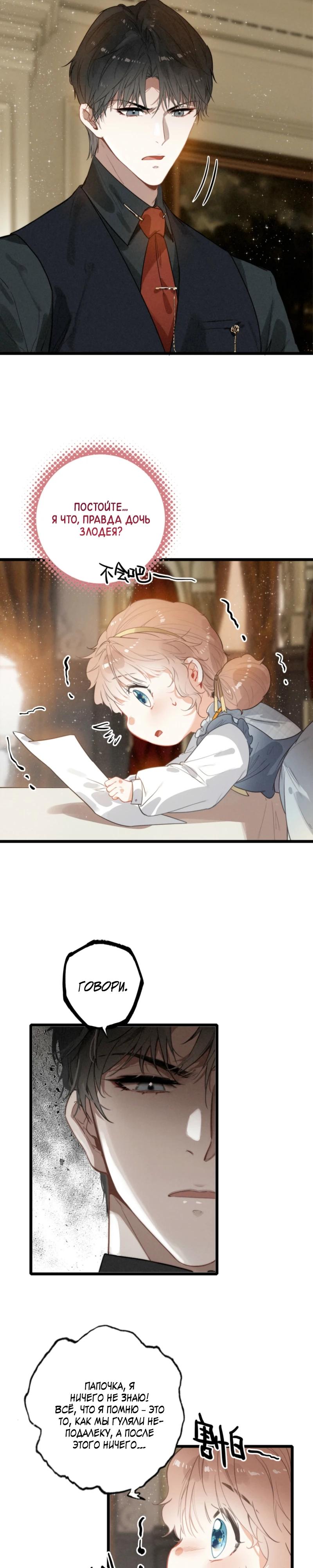 Манга После моего перерождения семья злодеев желает меня убить! - Глава 10 Страница 9