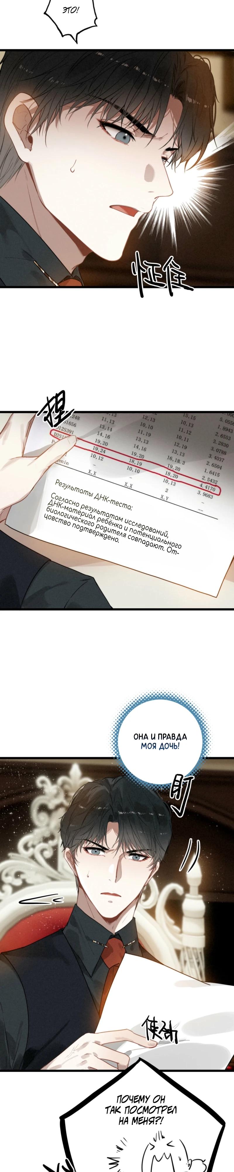 Манга После моего перерождения семья злодеев желает меня убить! - Глава 10 Страница 6