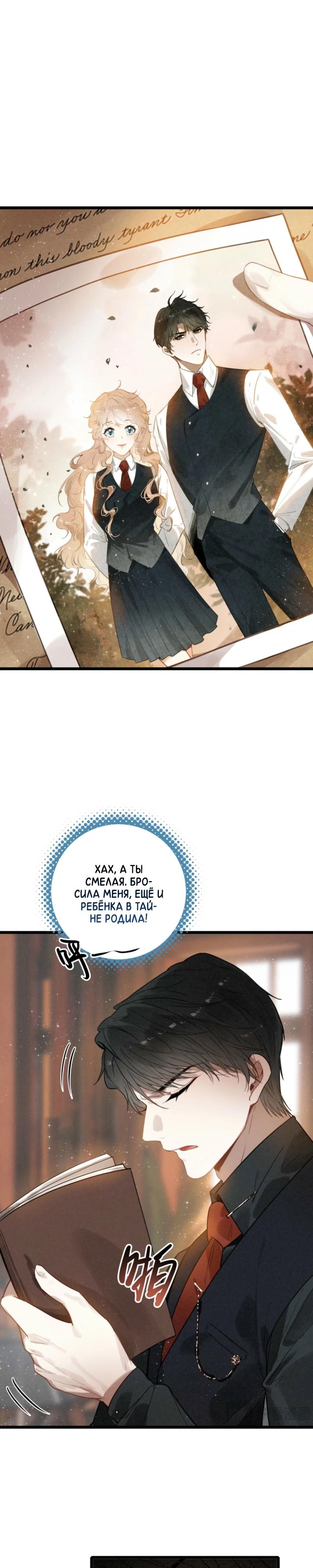 Манга После моего перерождения семья злодеев желает меня убить! - Глава 10 Страница 13