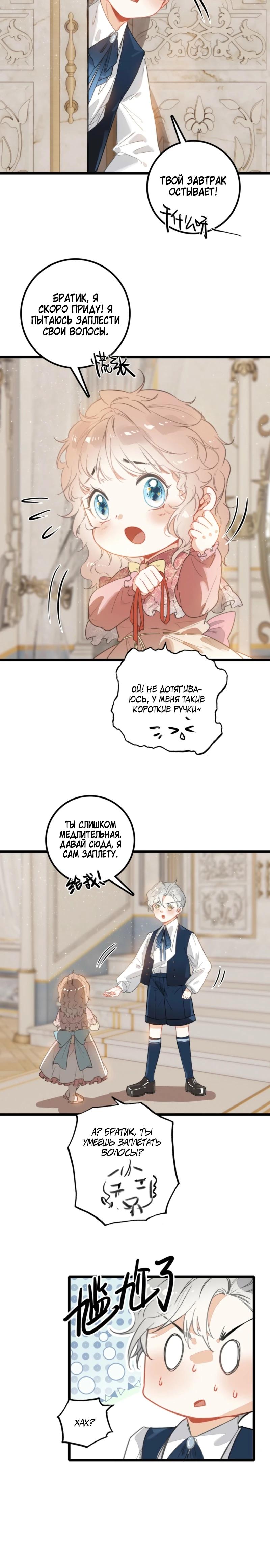 Манга После моего перерождения семья злодеев желает меня убить! - Глава 10 Страница 18