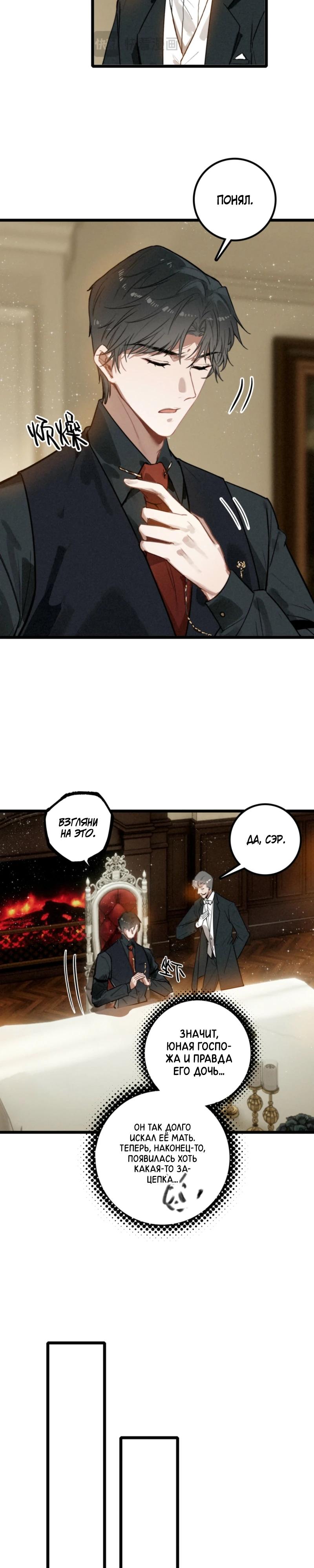 Манга После моего перерождения семья злодеев желает меня убить! - Глава 10 Страница 11