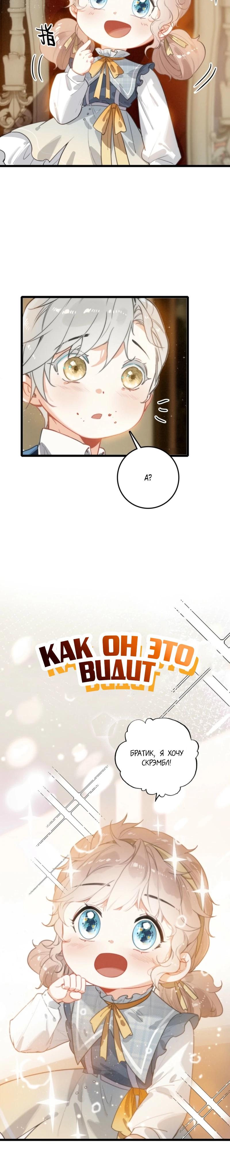 Манга После моего перерождения семья злодеев желает меня убить! - Глава 9 Страница 6