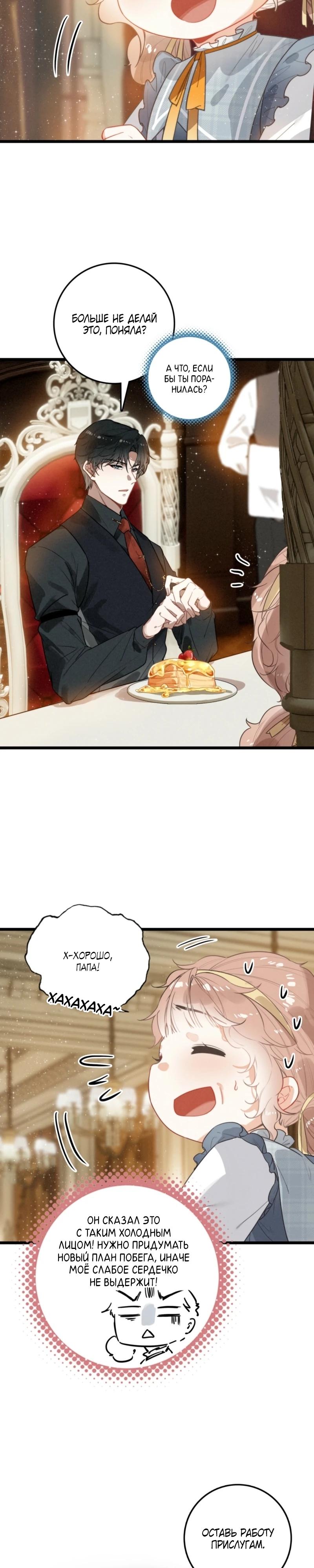 Манга После моего перерождения семья злодеев желает меня убить! - Глава 9 Страница 14