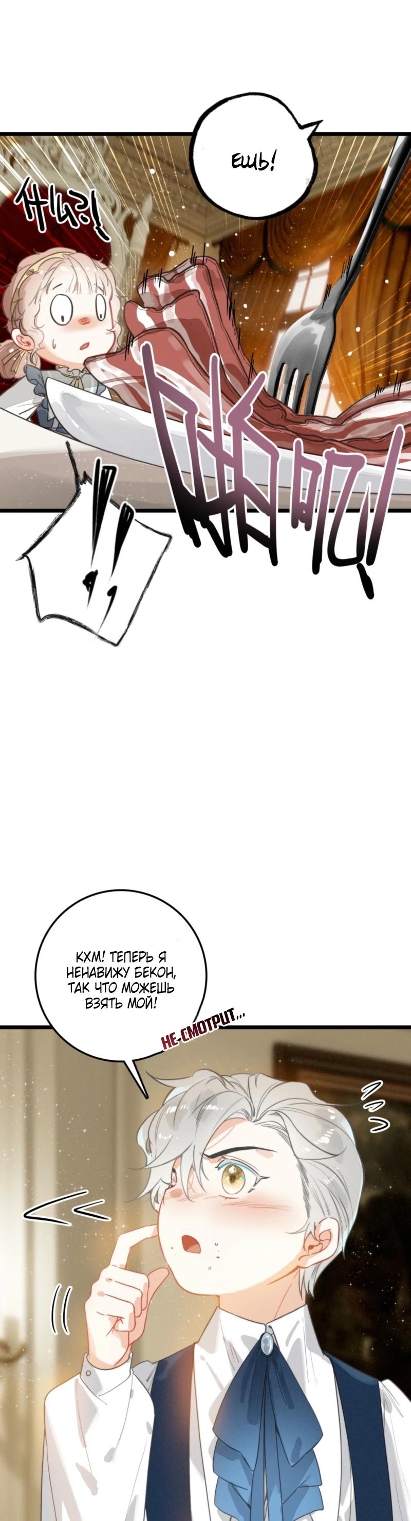 Манга После моего перерождения семья злодеев желает меня убить! - Глава 9 Страница 4