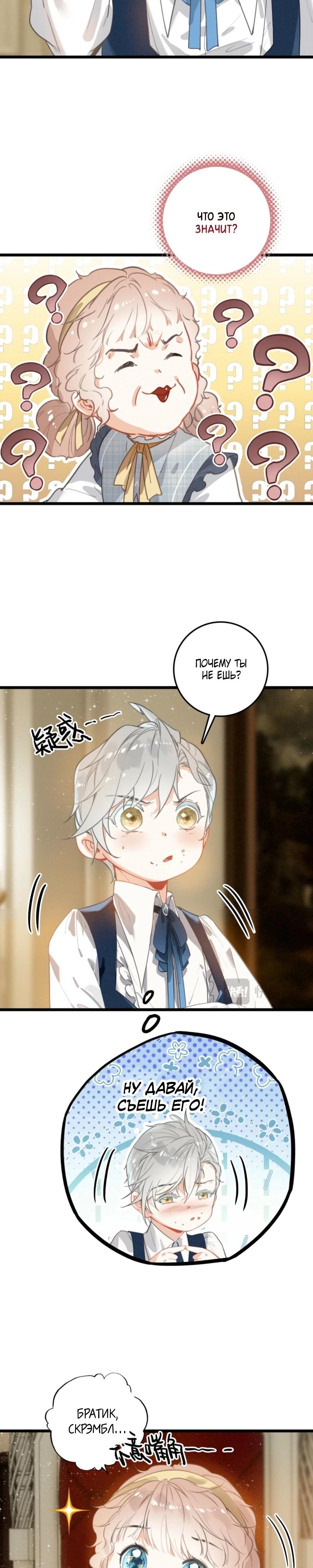 Манга После моего перерождения семья злодеев желает меня убить! - Глава 9 Страница 5