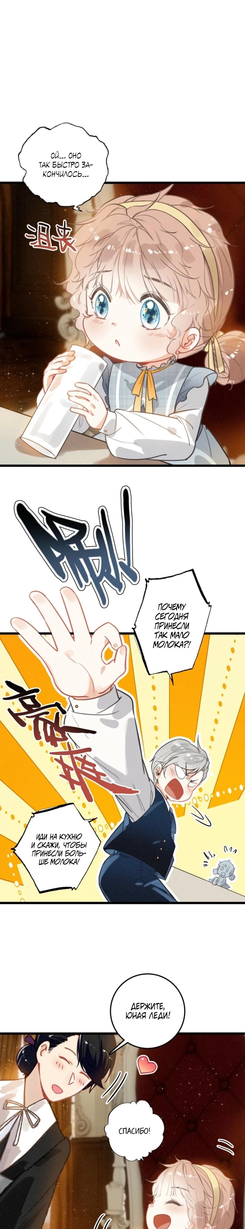 Манга После моего перерождения семья злодеев желает меня убить! - Глава 9 Страница 9