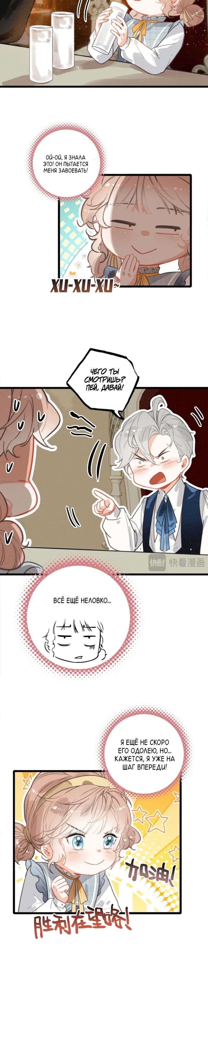 Манга После моего перерождения семья злодеев желает меня убить! - Глава 9 Страница 10