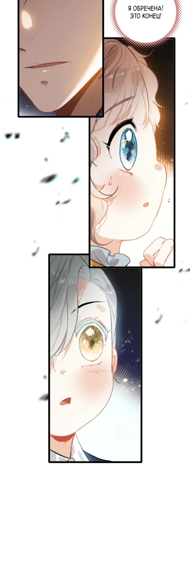 Манга После моего перерождения семья злодеев желает меня убить! - Глава 9 Страница 16