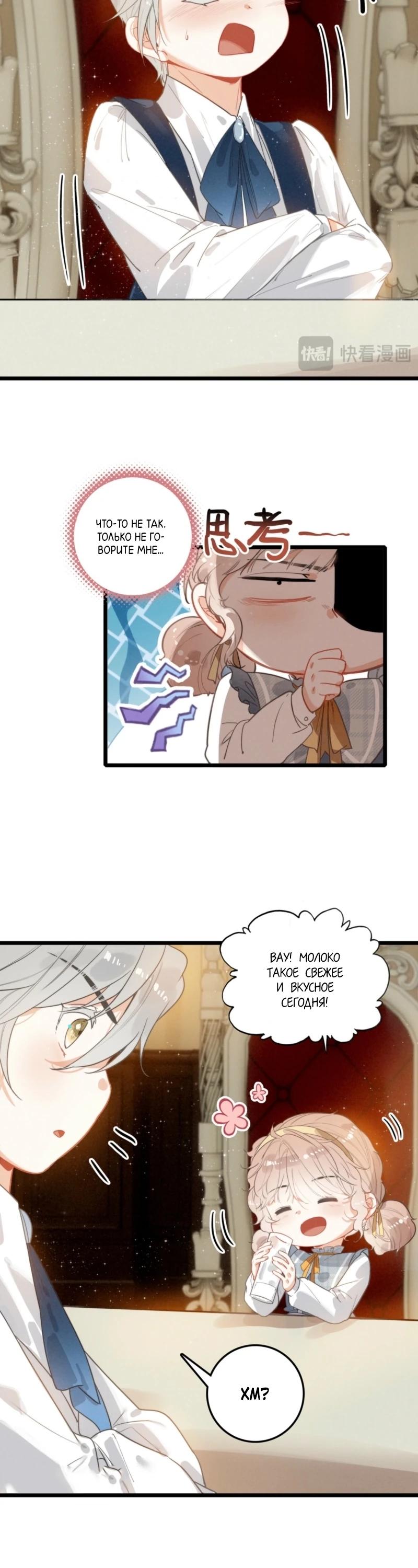 Манга После моего перерождения семья злодеев желает меня убить! - Глава 9 Страница 8