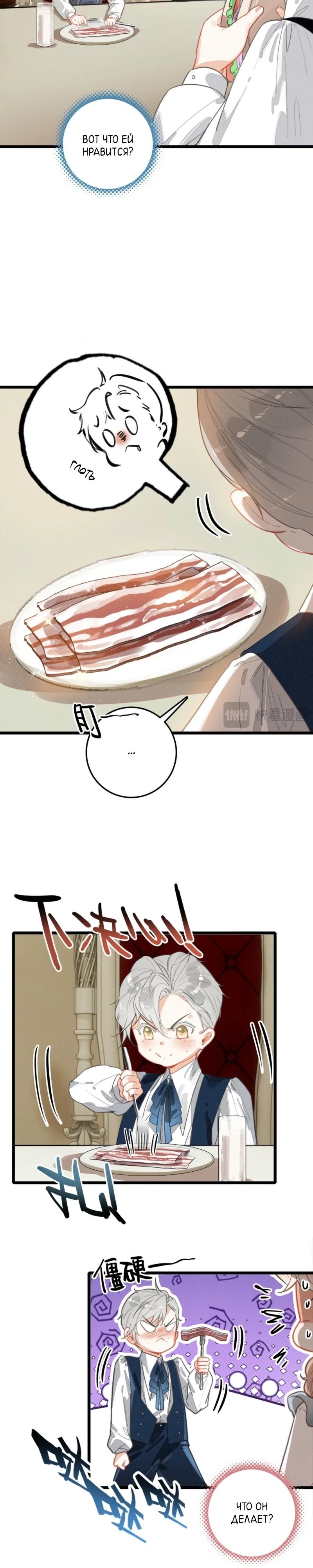 Манга После моего перерождения семья злодеев желает меня убить! - Глава 9 Страница 3