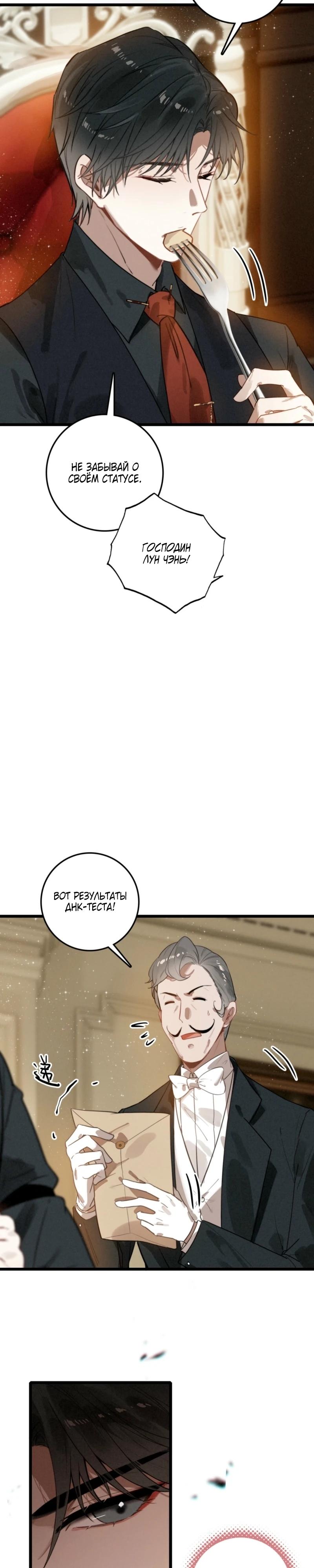 Манга После моего перерождения семья злодеев желает меня убить! - Глава 9 Страница 15