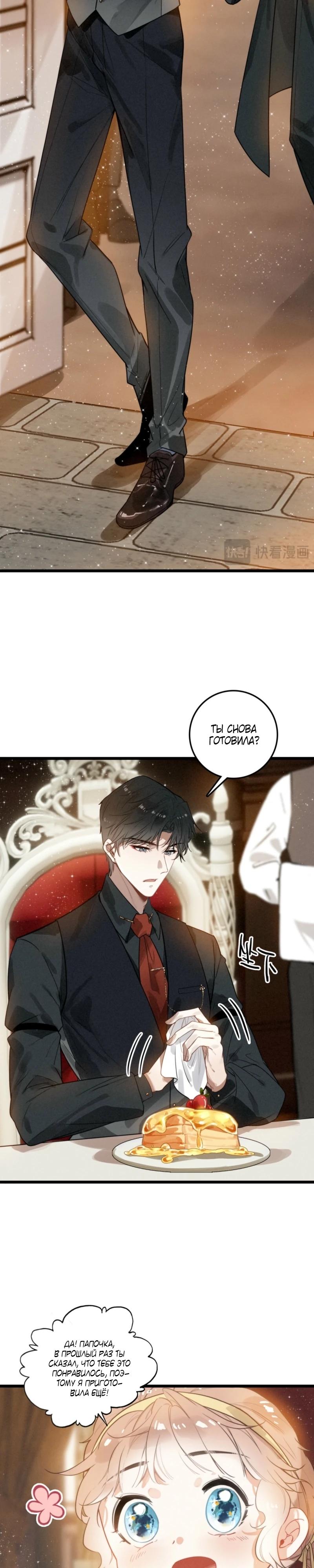 Манга После моего перерождения семья злодеев желает меня убить! - Глава 9 Страница 13