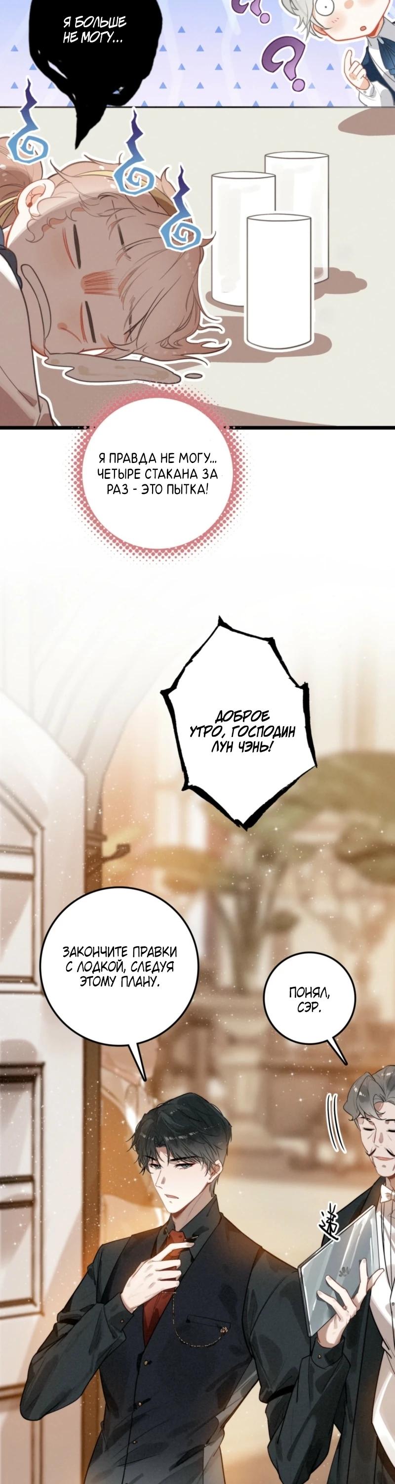 Манга После моего перерождения семья злодеев желает меня убить! - Глава 9 Страница 12