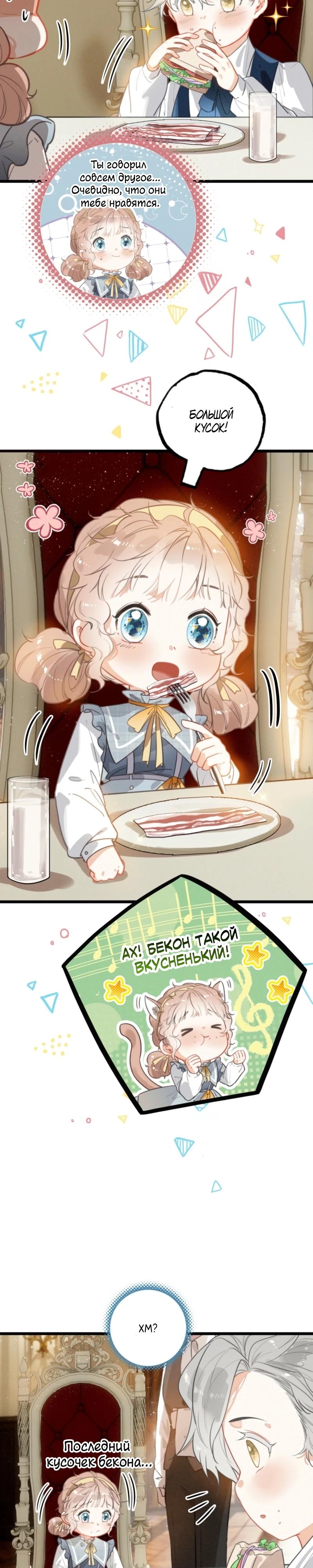 Манга После моего перерождения семья злодеев желает меня убить! - Глава 9 Страница 2