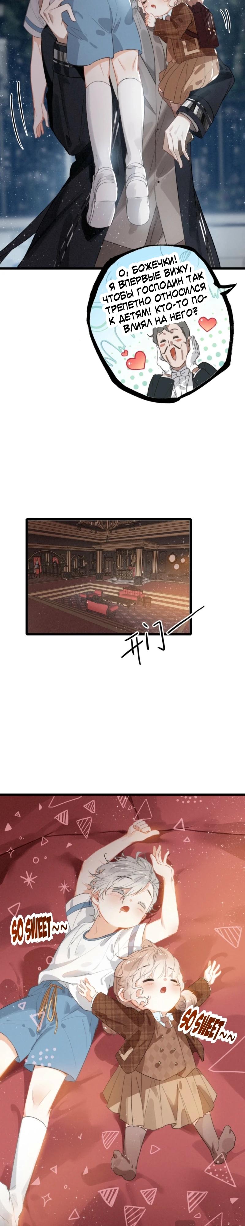 Манга После моего перерождения семья злодеев желает меня убить! - Глава 8 Страница 3