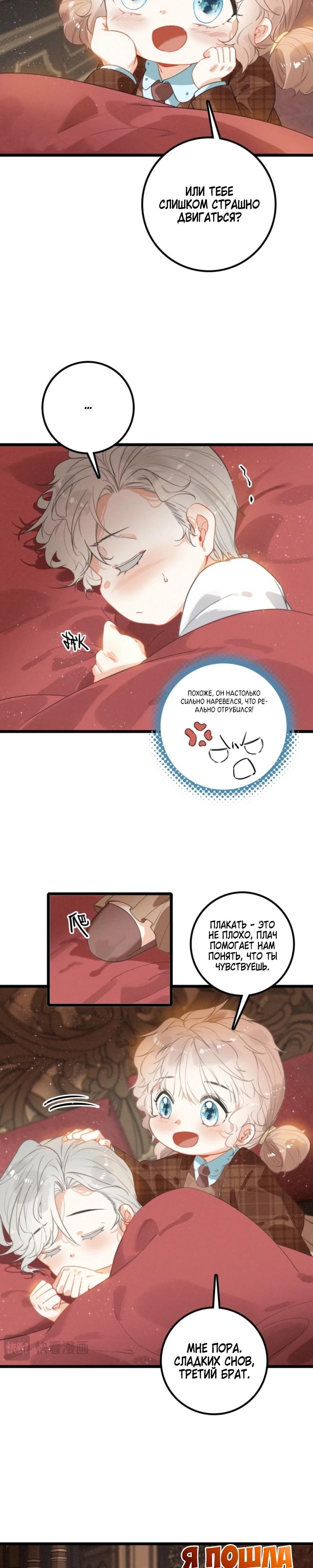 Манга После моего перерождения семья злодеев желает меня убить! - Глава 8 Страница 10