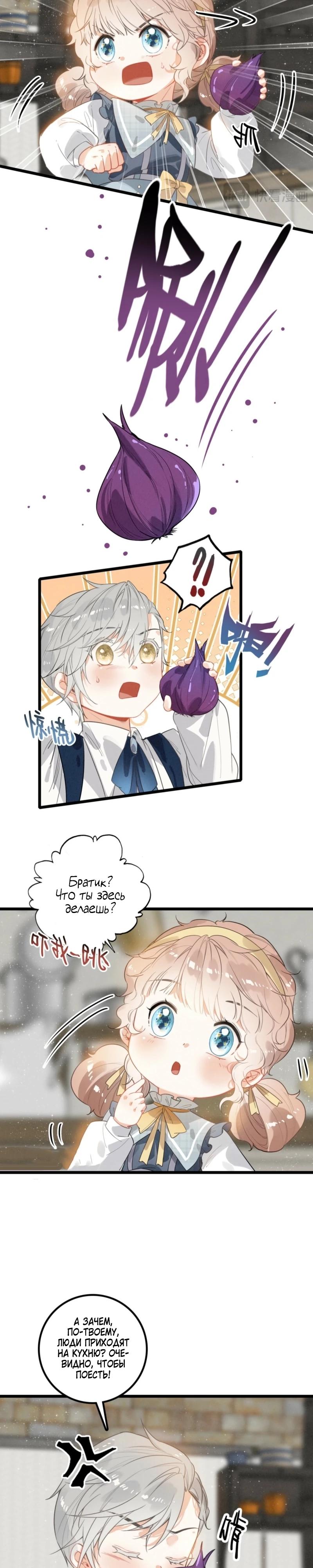 Манга После моего перерождения семья злодеев желает меня убить! - Глава 8 Страница 13