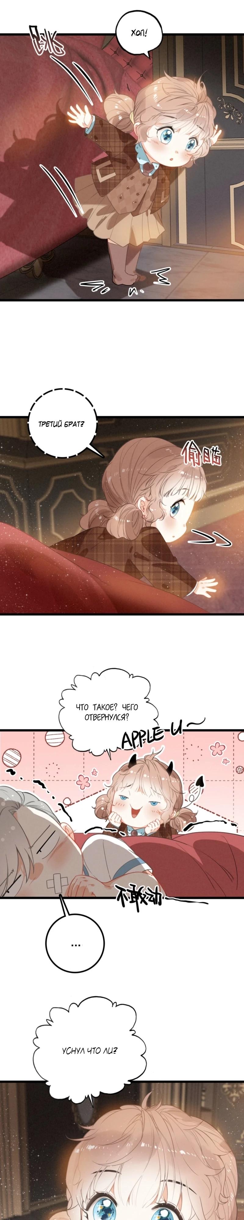 Манга После моего перерождения семья злодеев желает меня убить! - Глава 8 Страница 9