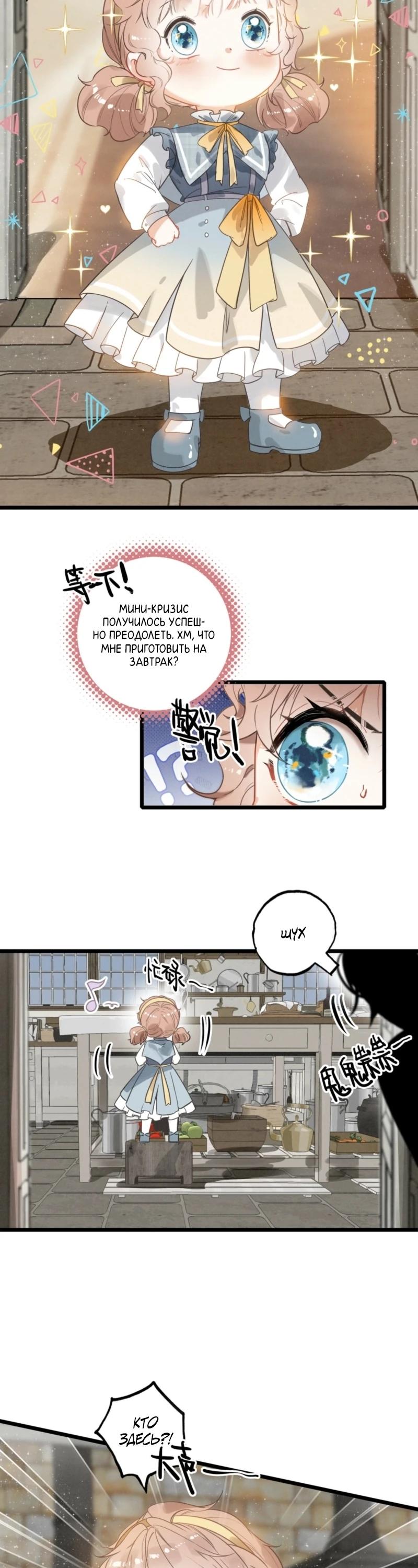 Манга После моего перерождения семья злодеев желает меня убить! - Глава 8 Страница 12