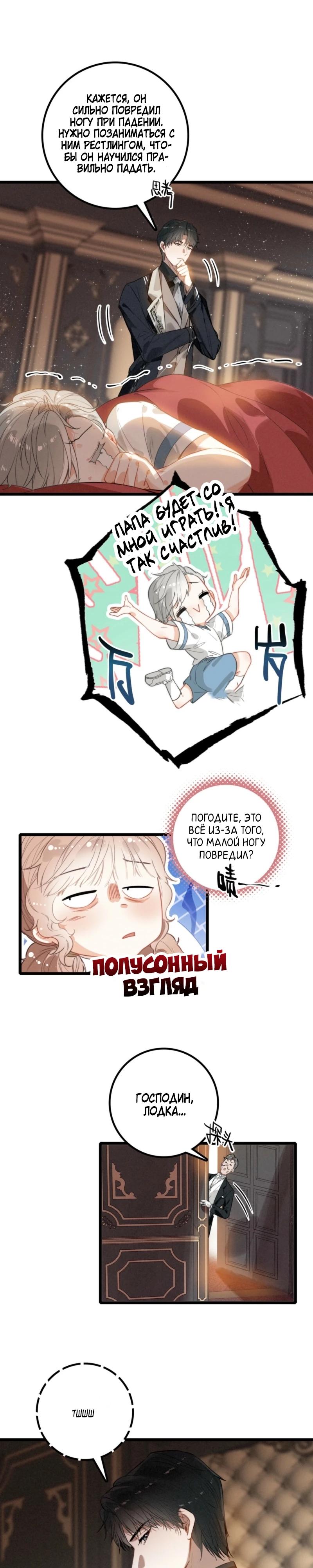 Манга После моего перерождения семья злодеев желает меня убить! - Глава 8 Страница 7