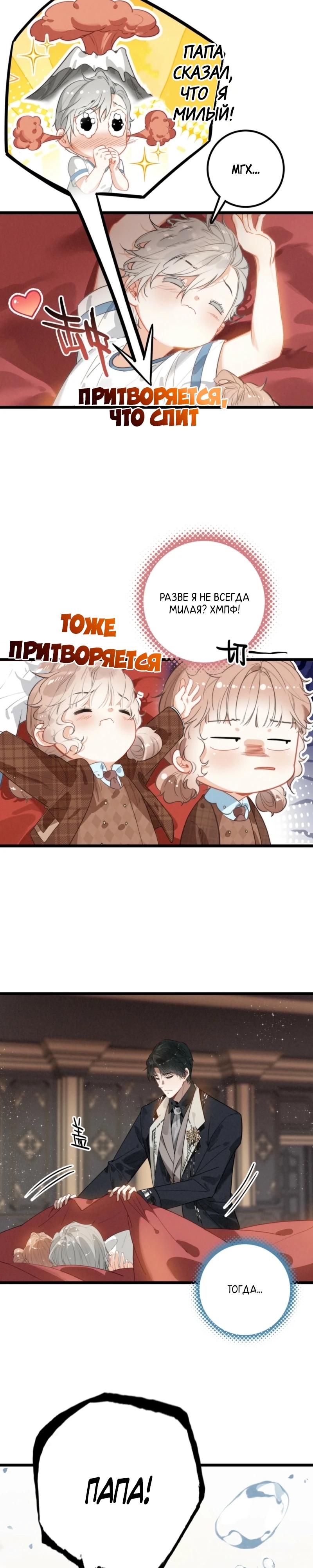 Манга После моего перерождения семья злодеев желает меня убить! - Глава 8 Страница 5