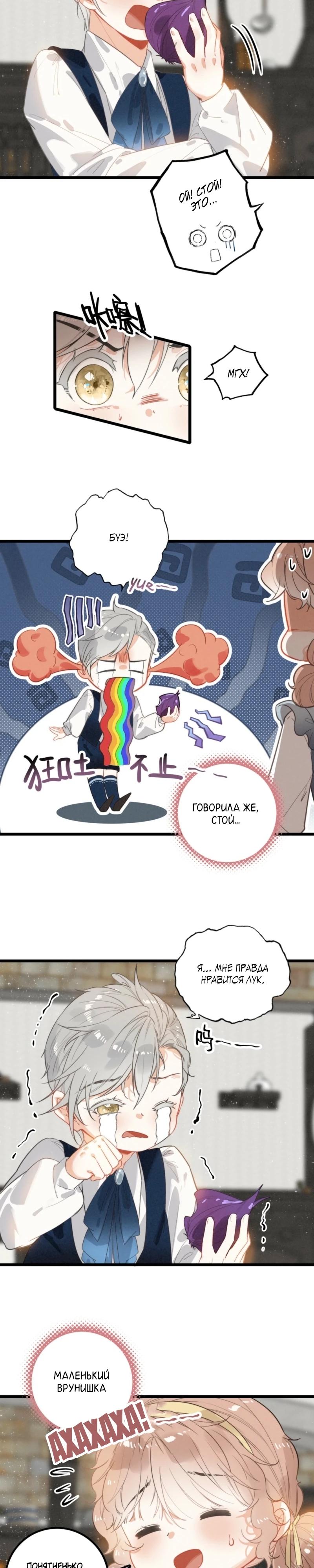 Манга После моего перерождения семья злодеев желает меня убить! - Глава 8 Страница 14