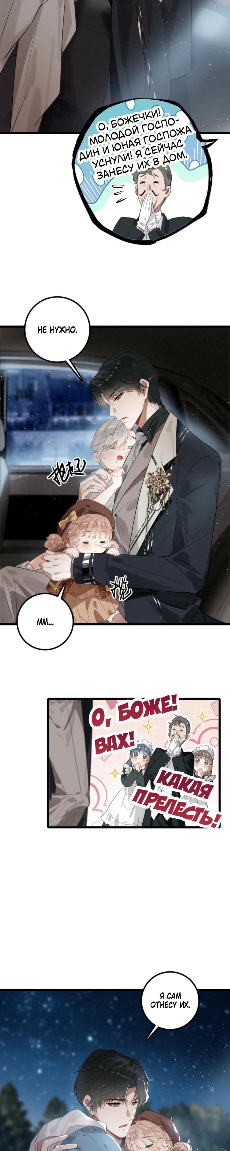 Манга После моего перерождения семья злодеев желает меня убить! - Глава 8 Страница 2