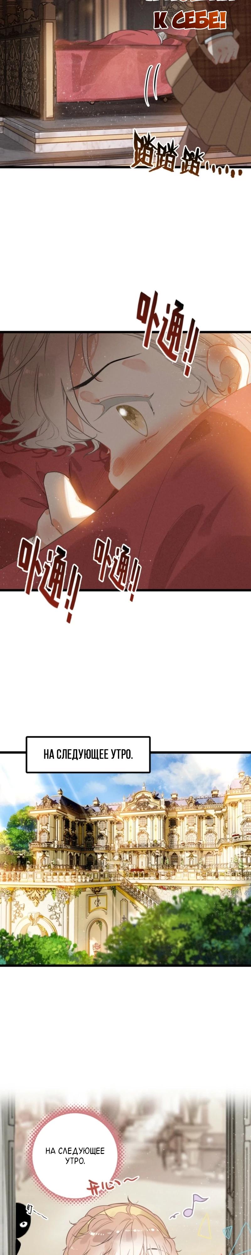 Манга После моего перерождения семья злодеев желает меня убить! - Глава 8 Страница 11