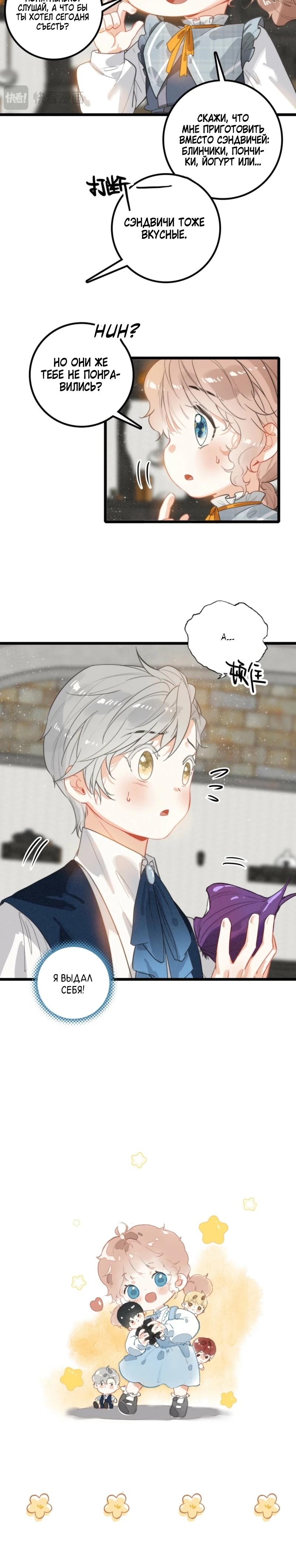 Манга После моего перерождения семья злодеев желает меня убить! - Глава 8 Страница 15