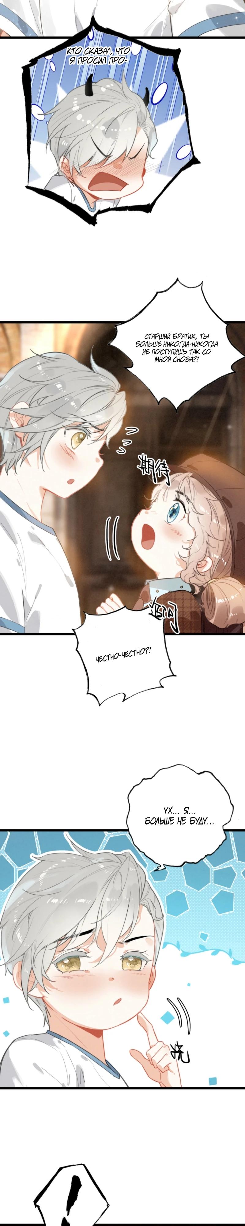 Манга После моего перерождения семья злодеев желает меня убить! - Глава 7 Страница 3