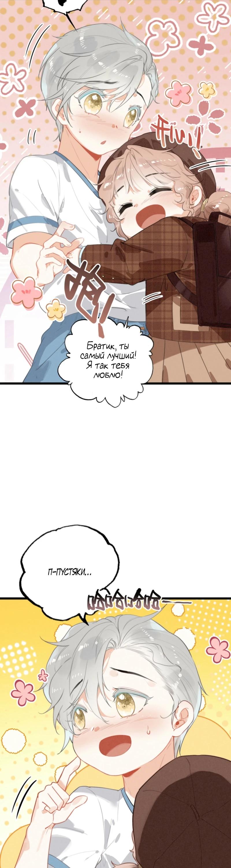 Манга После моего перерождения семья злодеев желает меня убить! - Глава 7 Страница 4